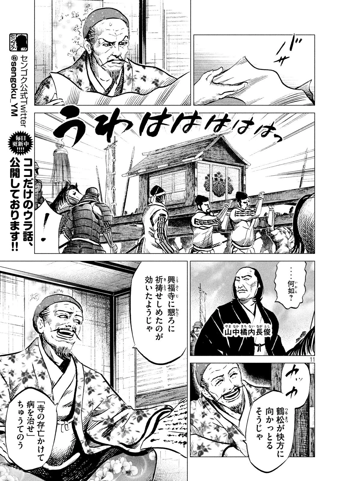 センゴク権兵衛 第179話 - 11