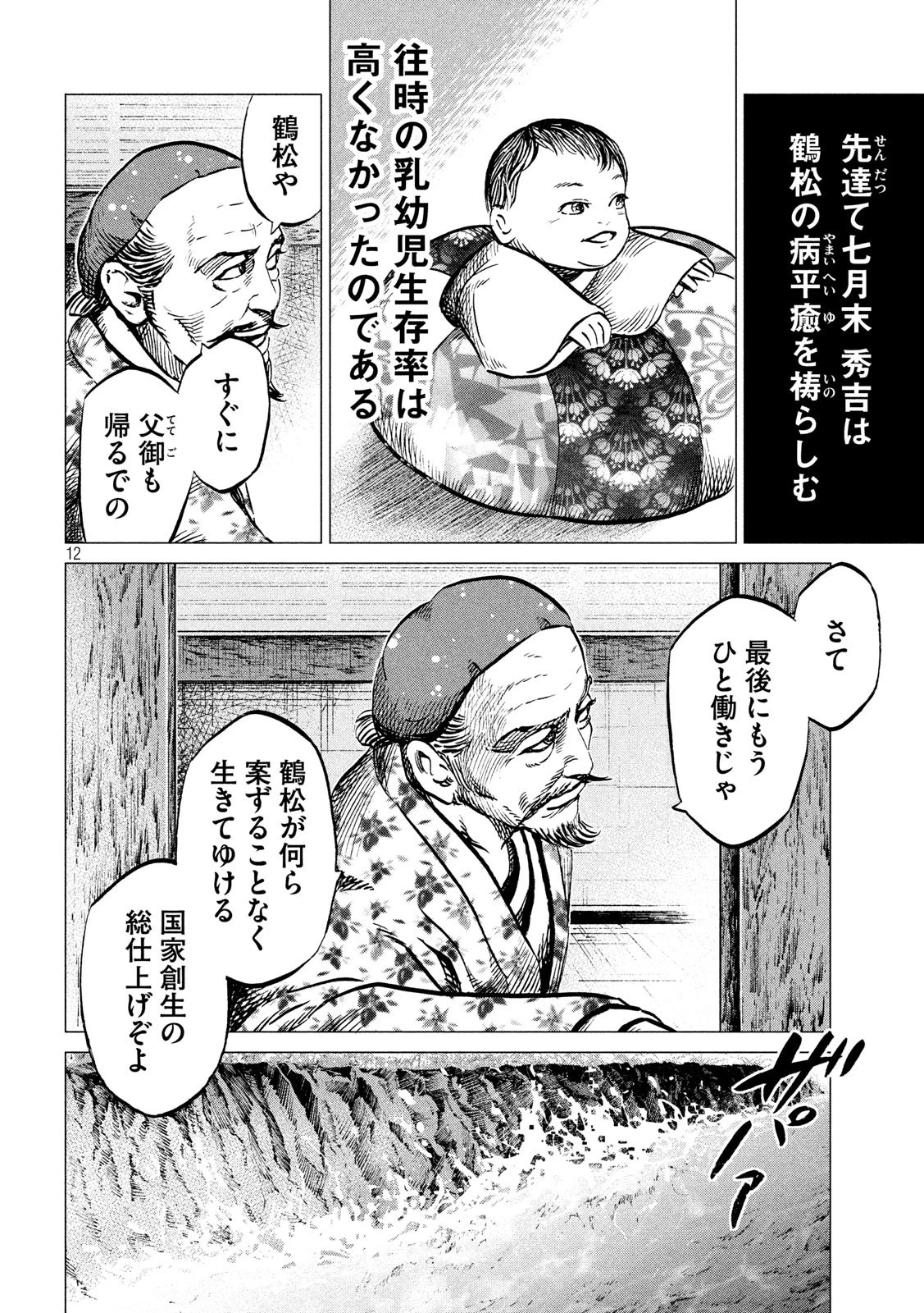 センゴク権兵衛 第179話 - 12