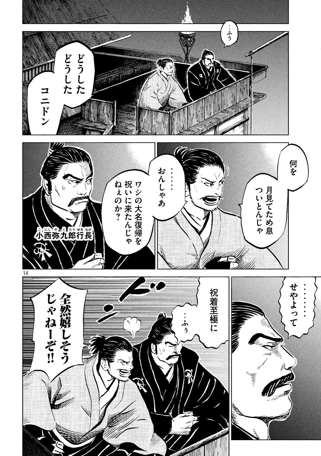 センゴク権兵衛 第179話 - 14