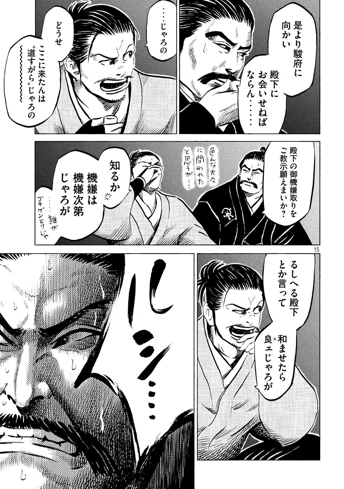 センゴク権兵衛 第179話 - 15