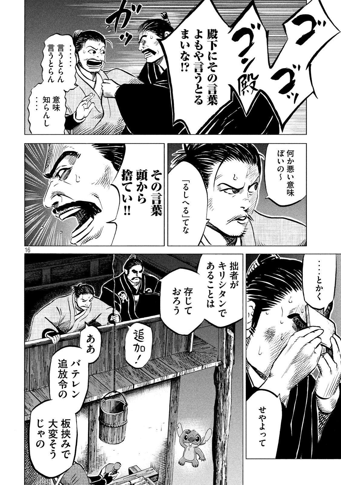 センゴク権兵衛 第179話 - 16