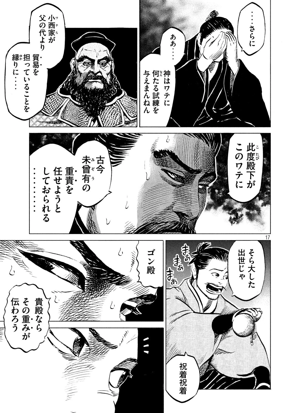 センゴク権兵衛 第179話 - 17