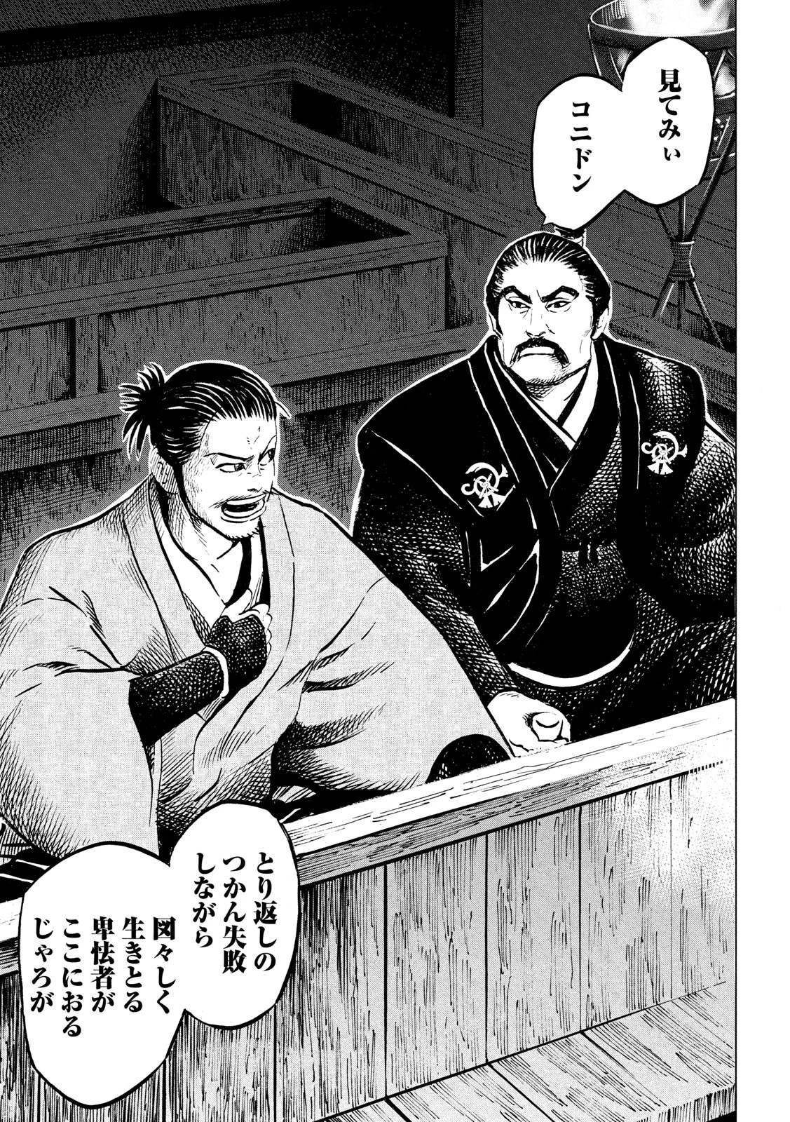 センゴク権兵衛 第179話 - 19