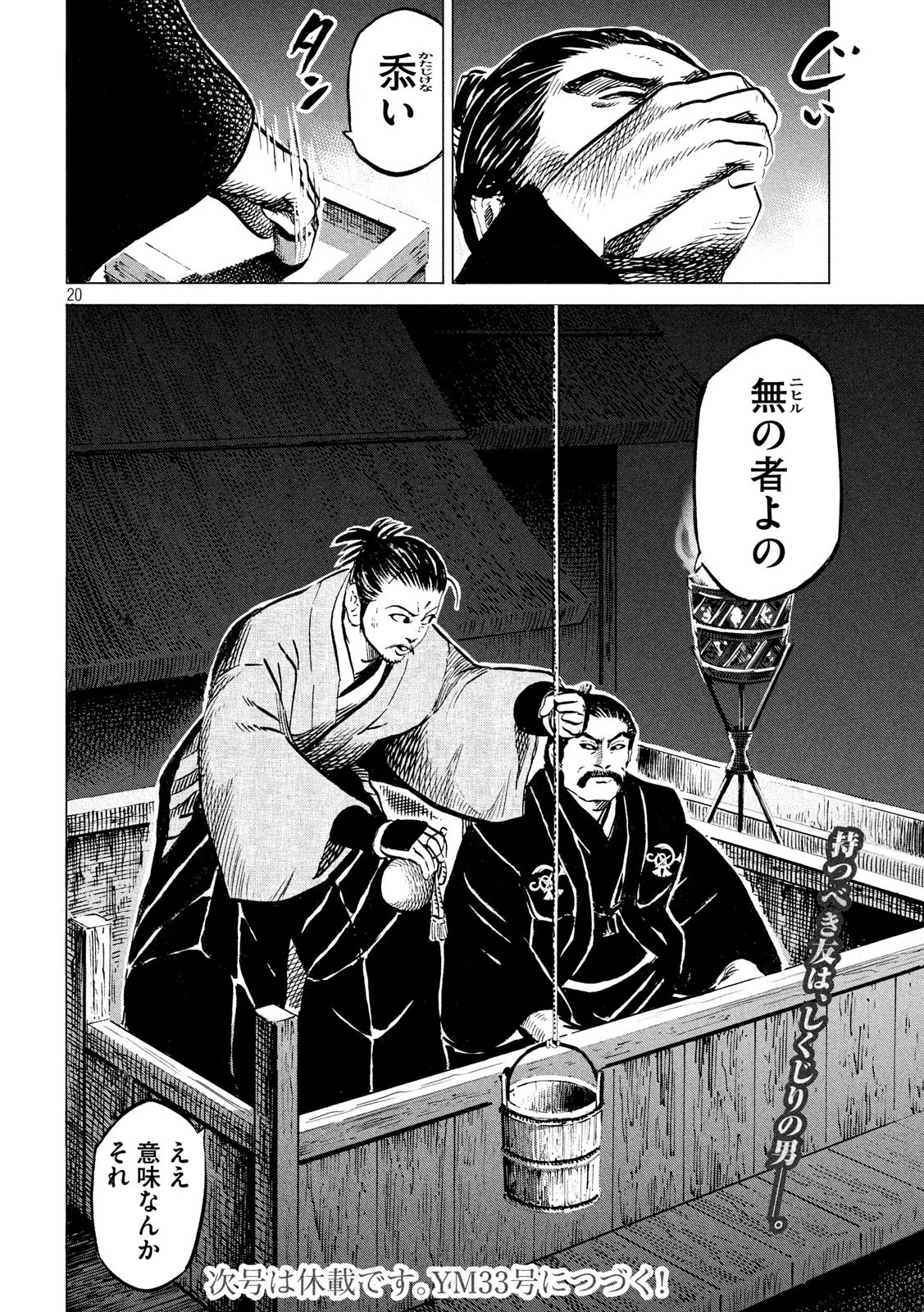 センゴク権兵衛 第179話 - 20