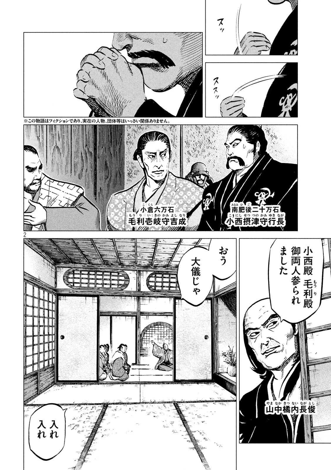 センゴク権兵衛 第180話 - 2