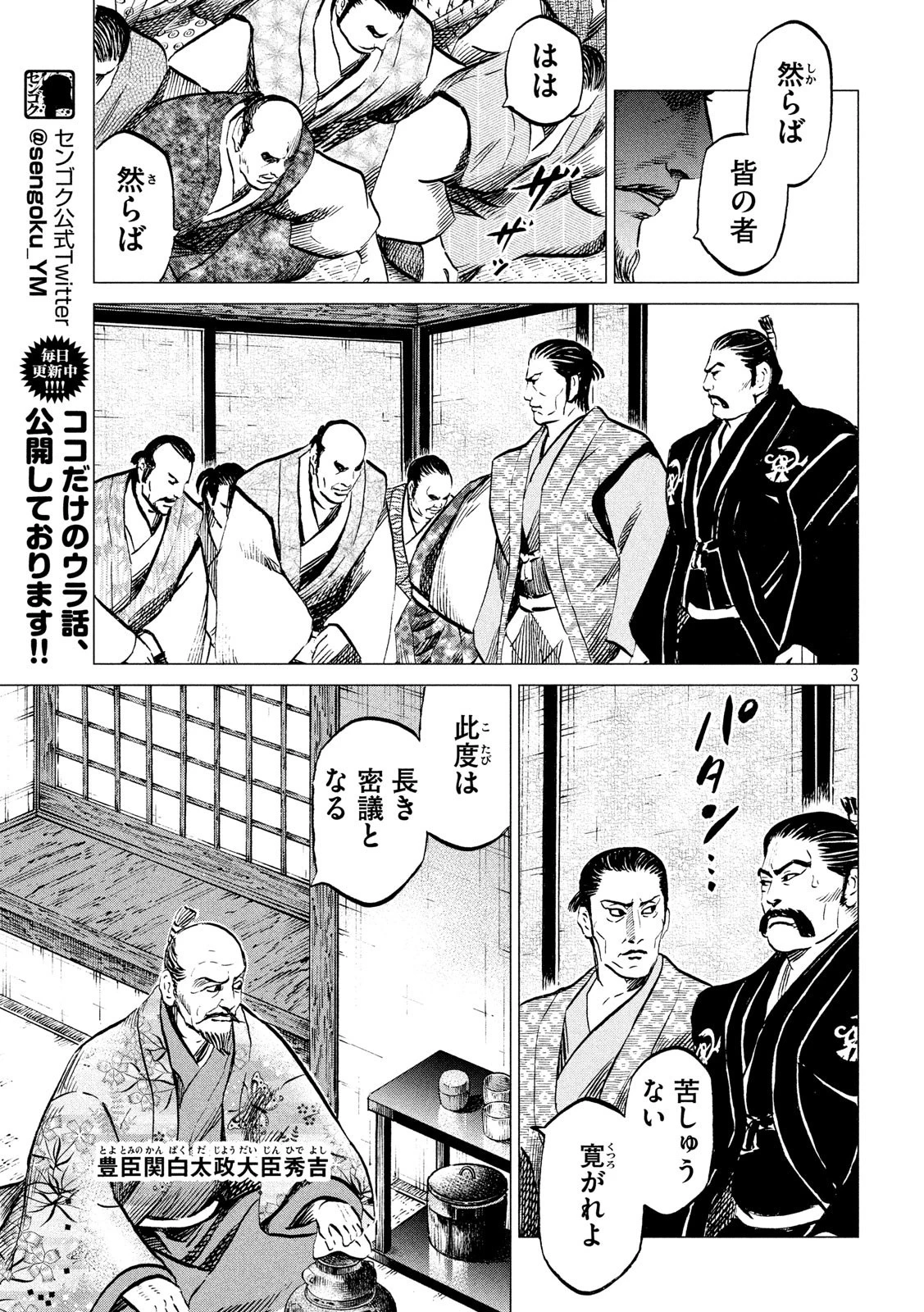 センゴク権兵衛 第180話 - 3