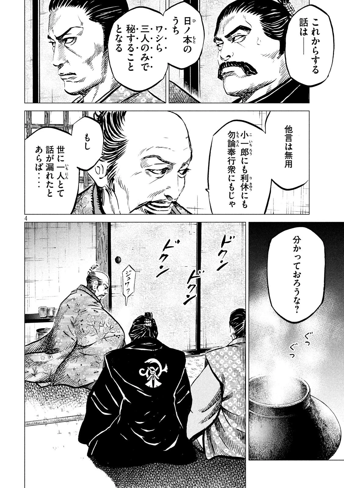 センゴク権兵衛 第180話 - 4