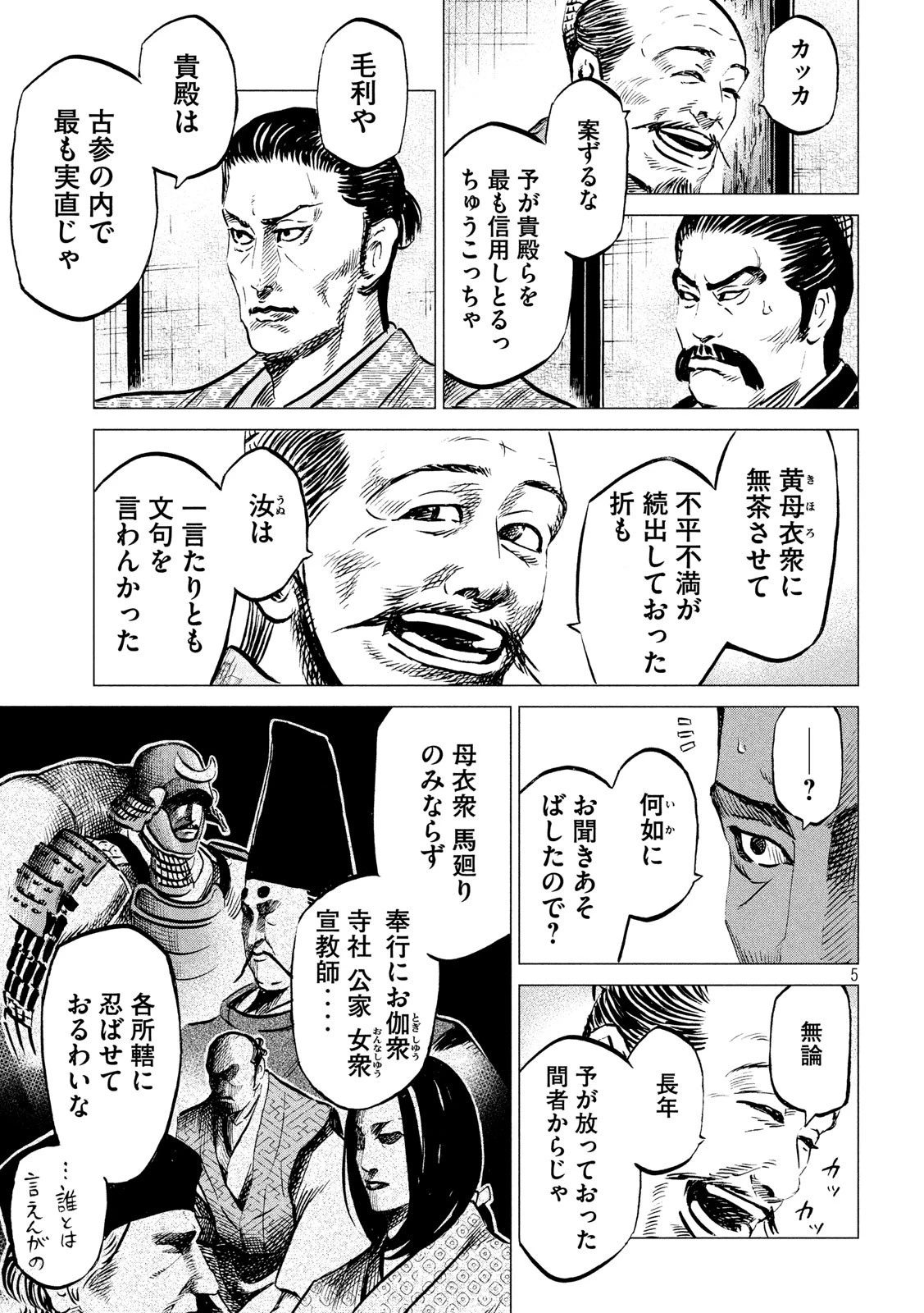 センゴク権兵衛 第180話 - 5