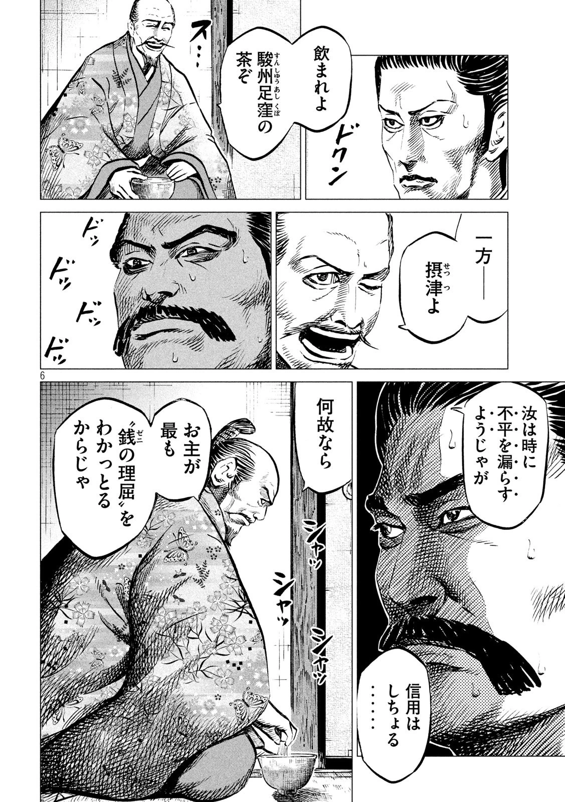 センゴク権兵衛 第180話 - 6