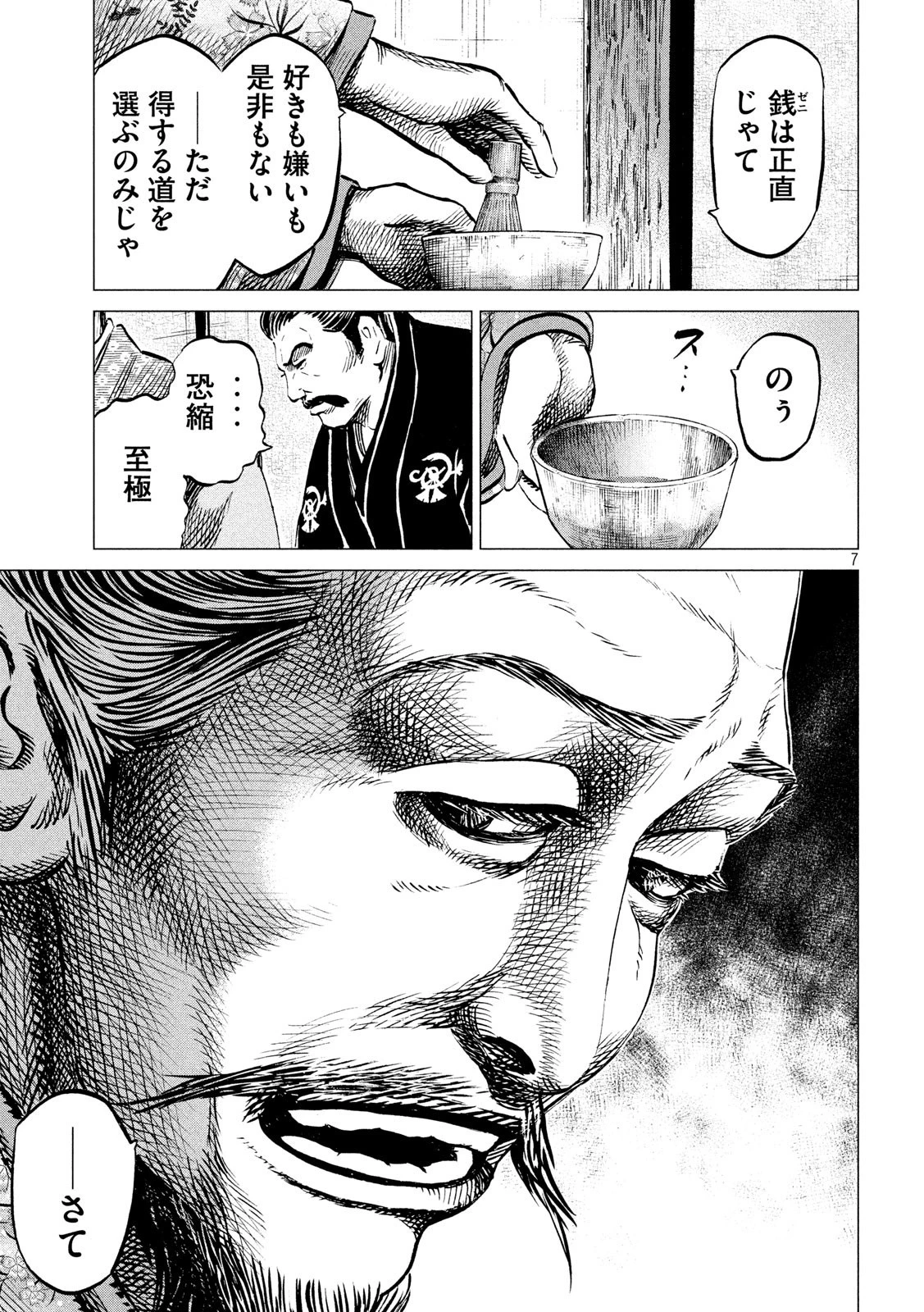 センゴク権兵衛 第180話 - 7