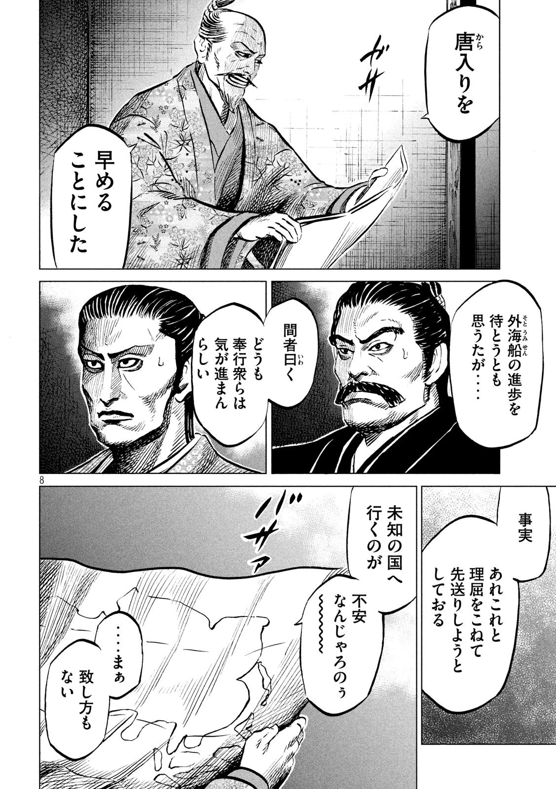 センゴク権兵衛 第180話 - 8
