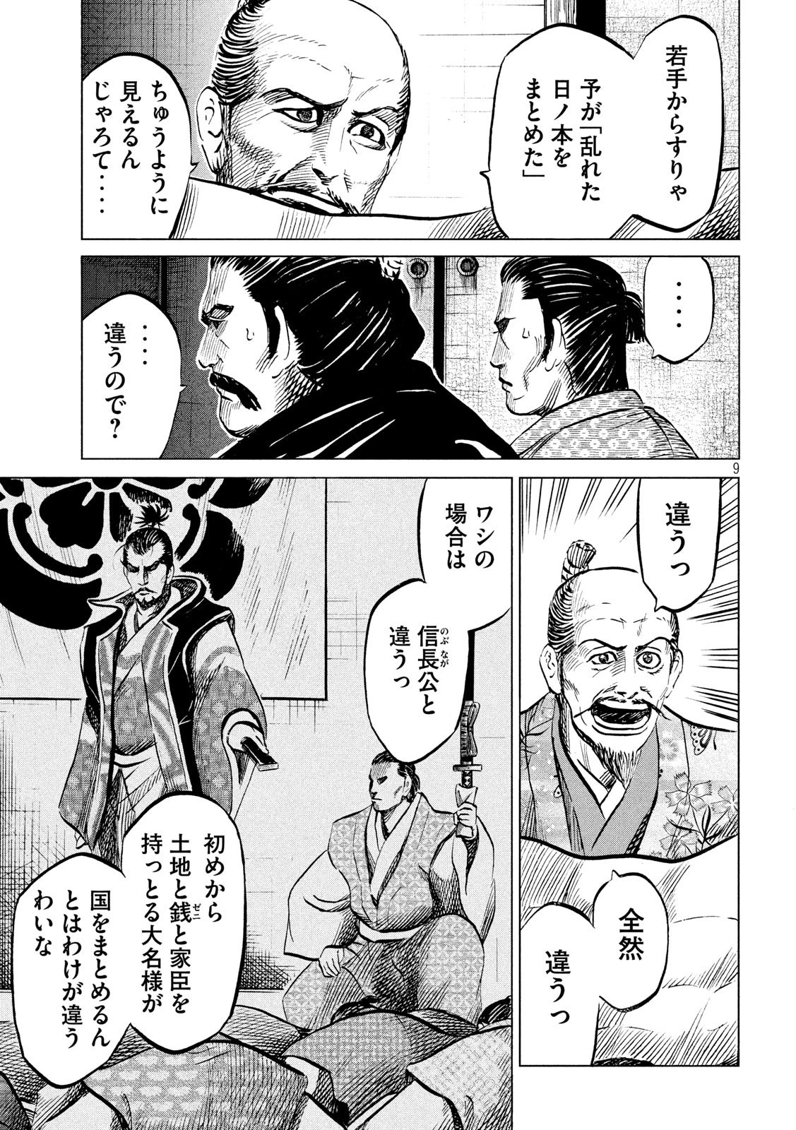 センゴク権兵衛 第180話 - 9