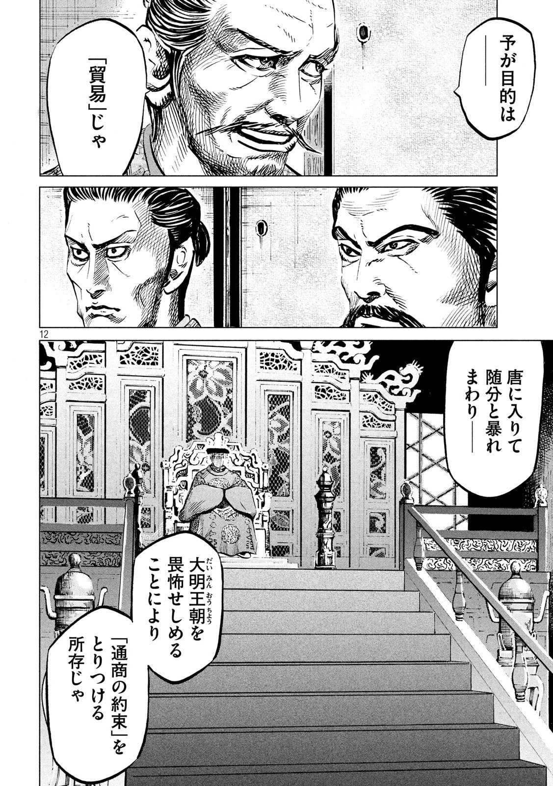 センゴク権兵衛 第180話 - 12