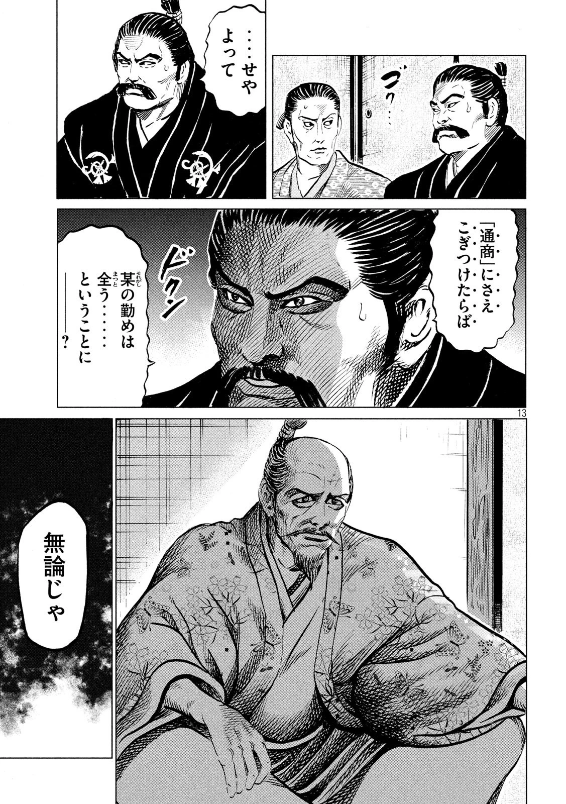 センゴク権兵衛 第180話 - 13