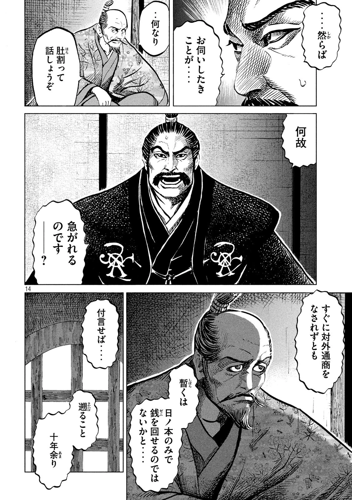 センゴク権兵衛 第180話 - 14