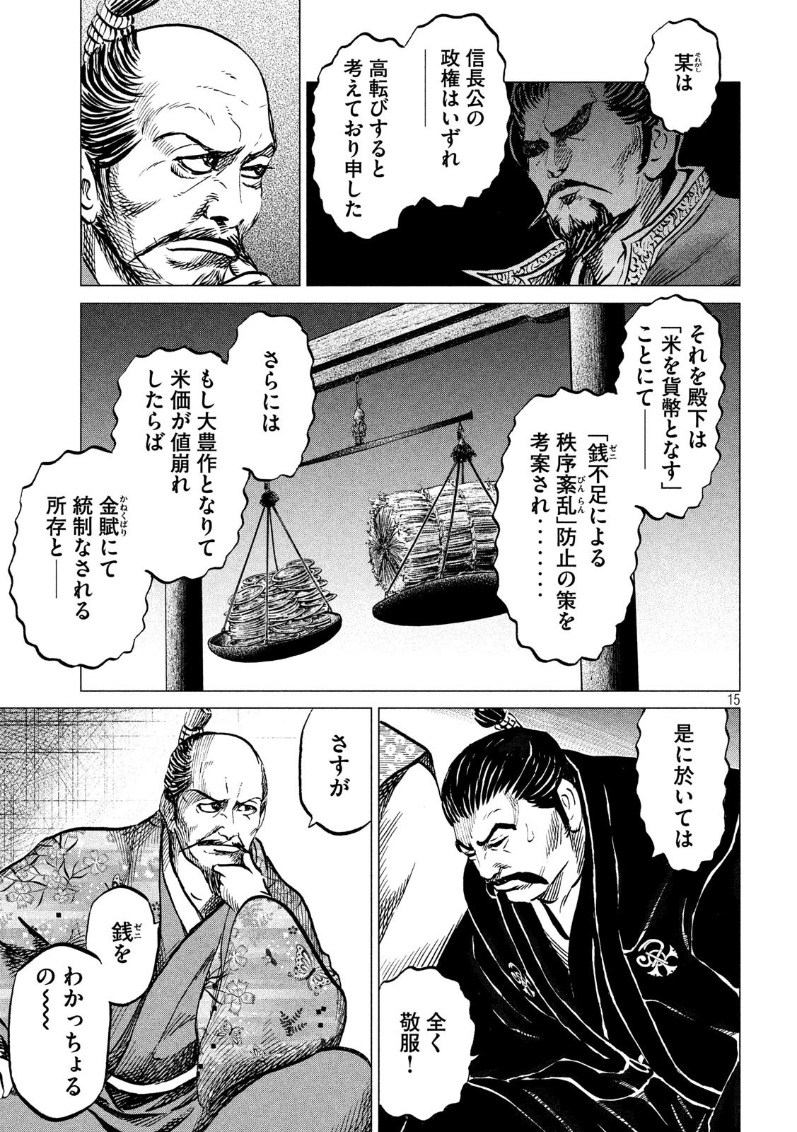 センゴク権兵衛 第180話 - 15