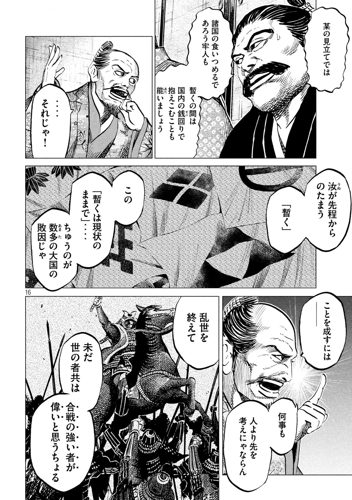 センゴク権兵衛 第180話 - 16