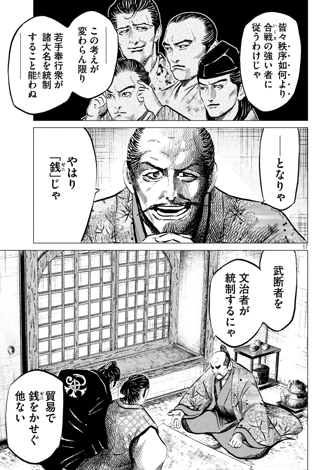 センゴク権兵衛 第180話 - 17