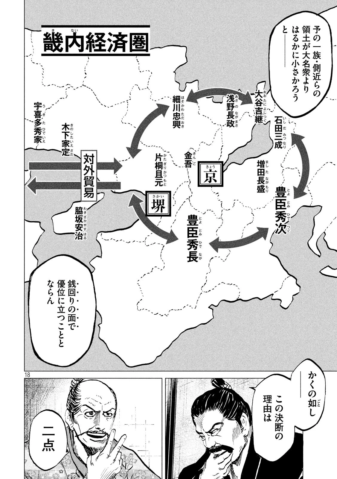 センゴク権兵衛 第180話 - 18