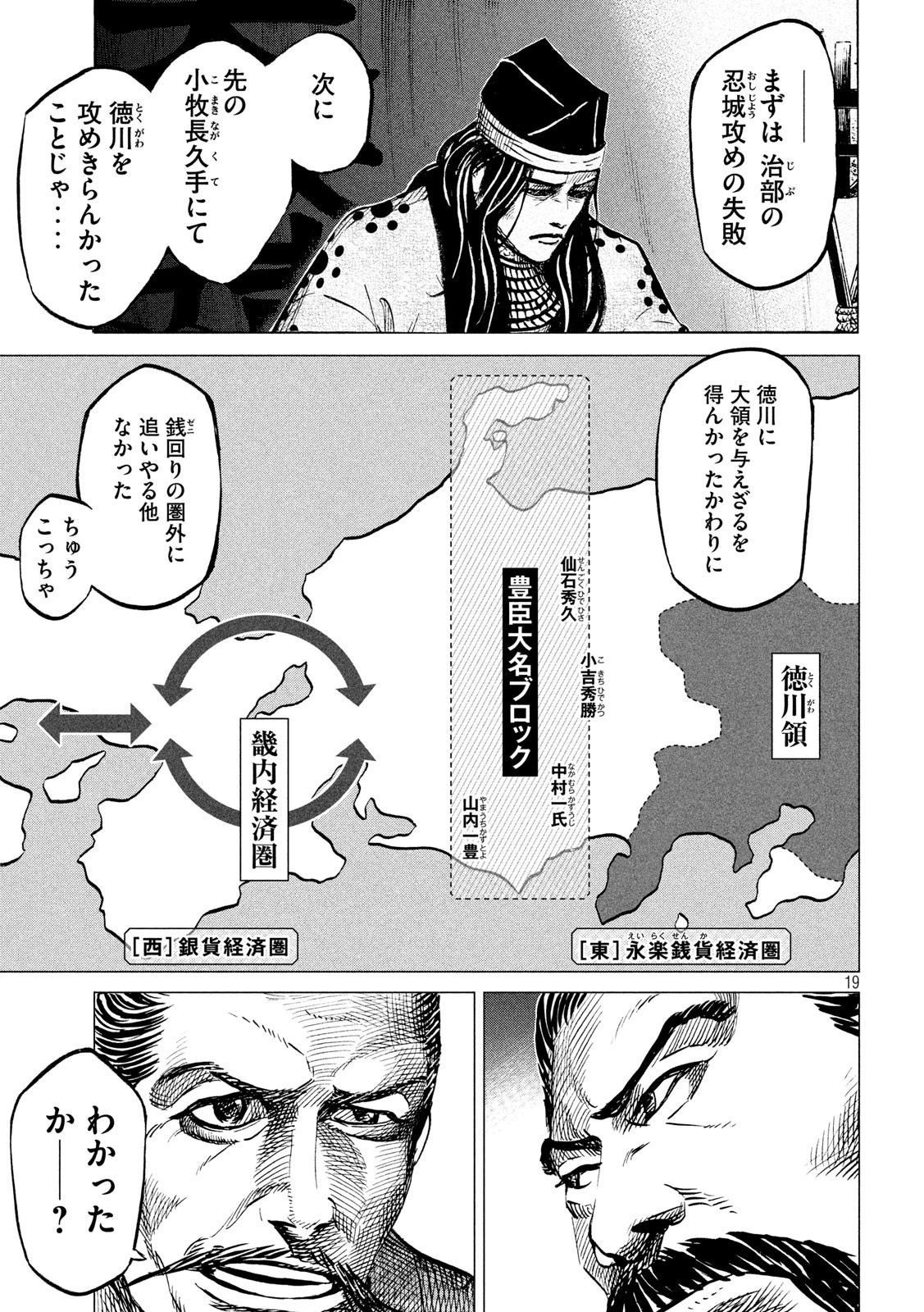 センゴク権兵衛 第180話 - 19