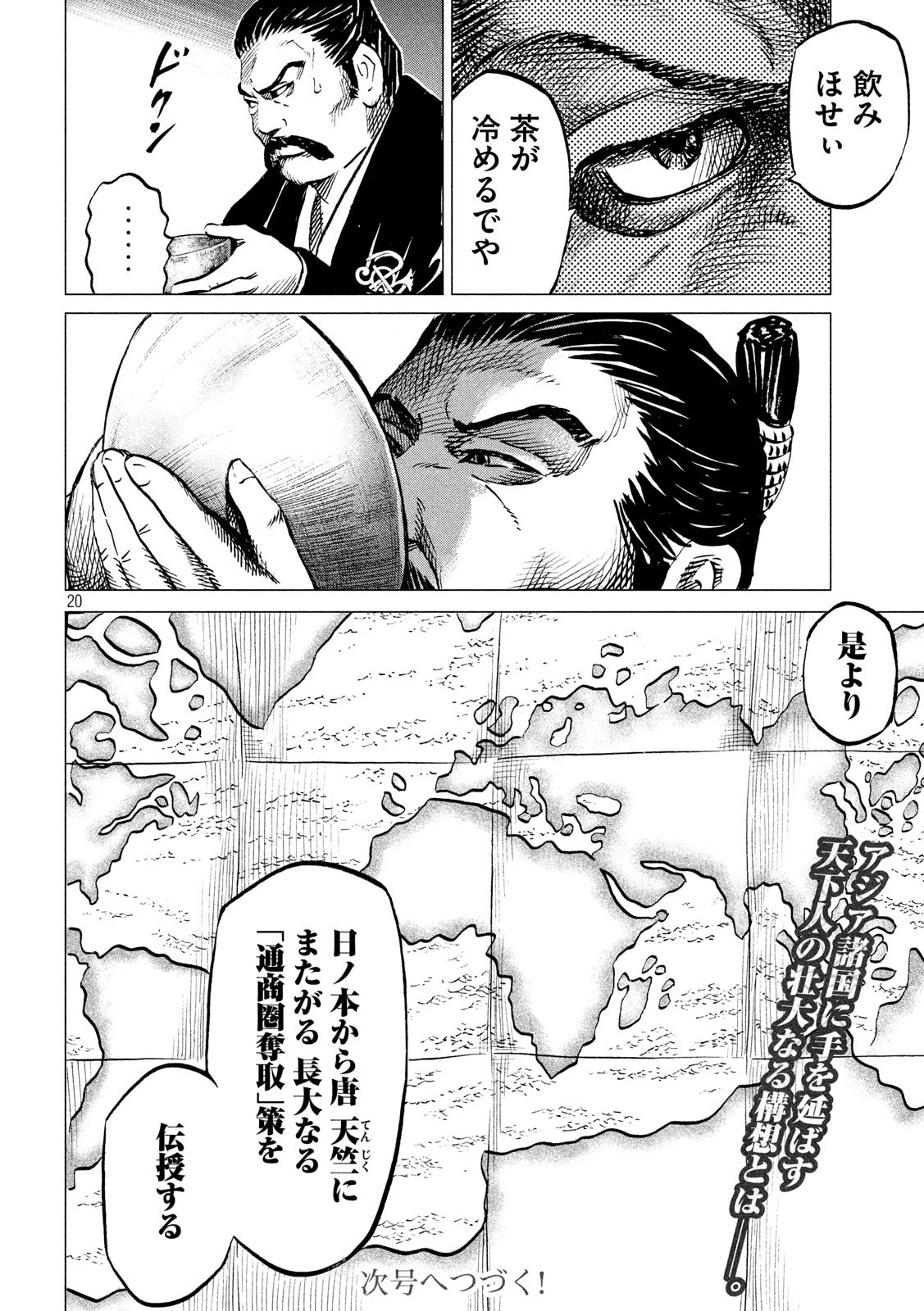 センゴク権兵衛 第180話 - 20