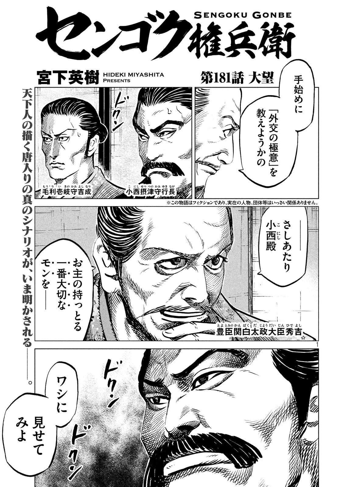 センゴク権兵衛 第181話 - 1