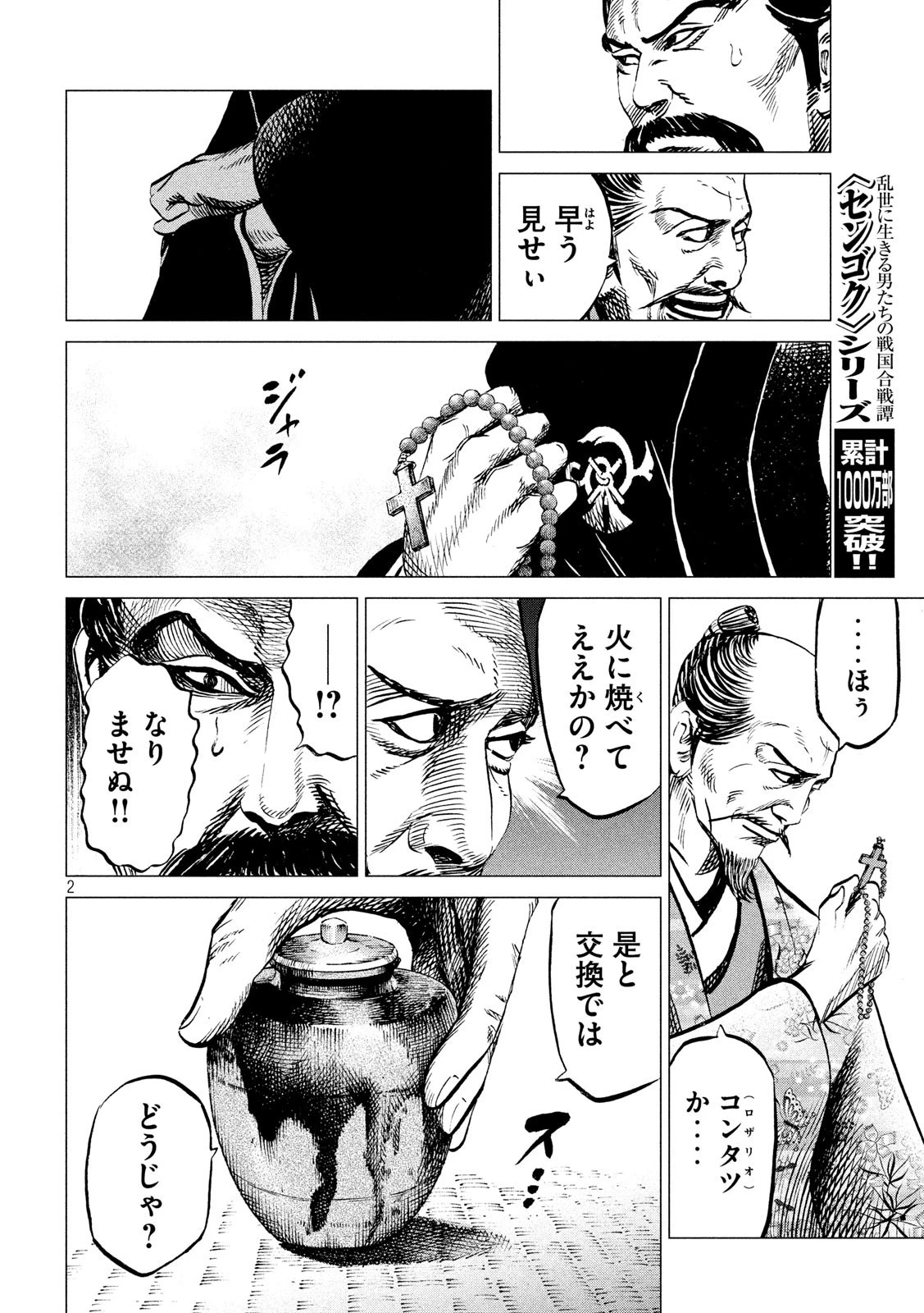 センゴク権兵衛 第181話 - 2