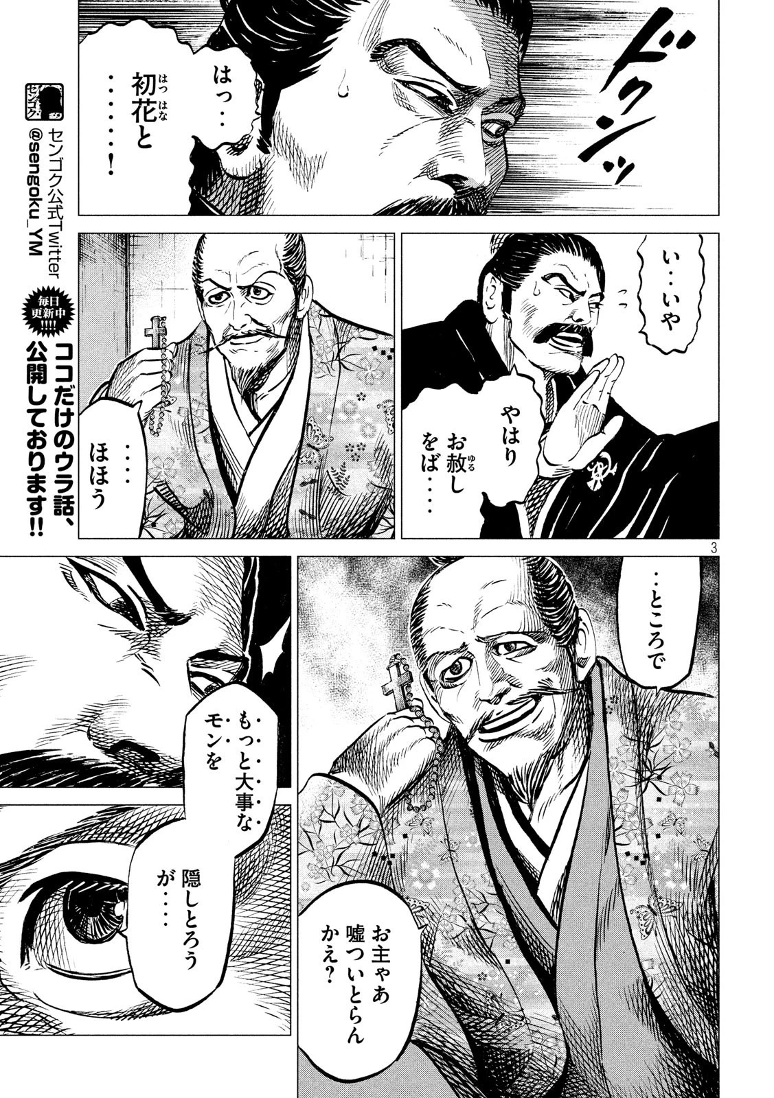 センゴク権兵衛 第181話 - 3