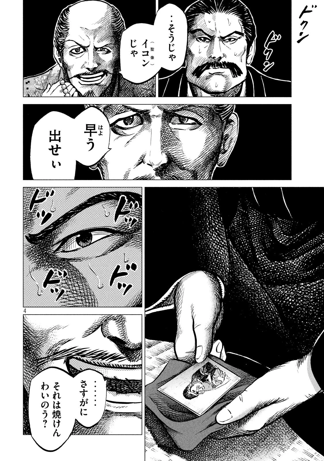 センゴク権兵衛 第181話 - 4