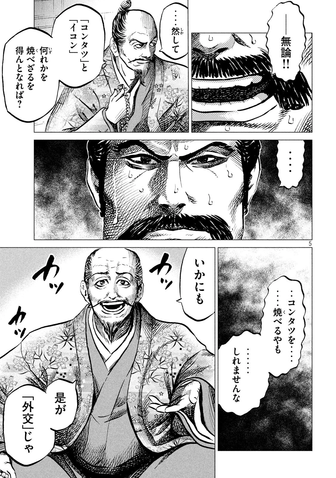 センゴク権兵衛 第181話 - 5