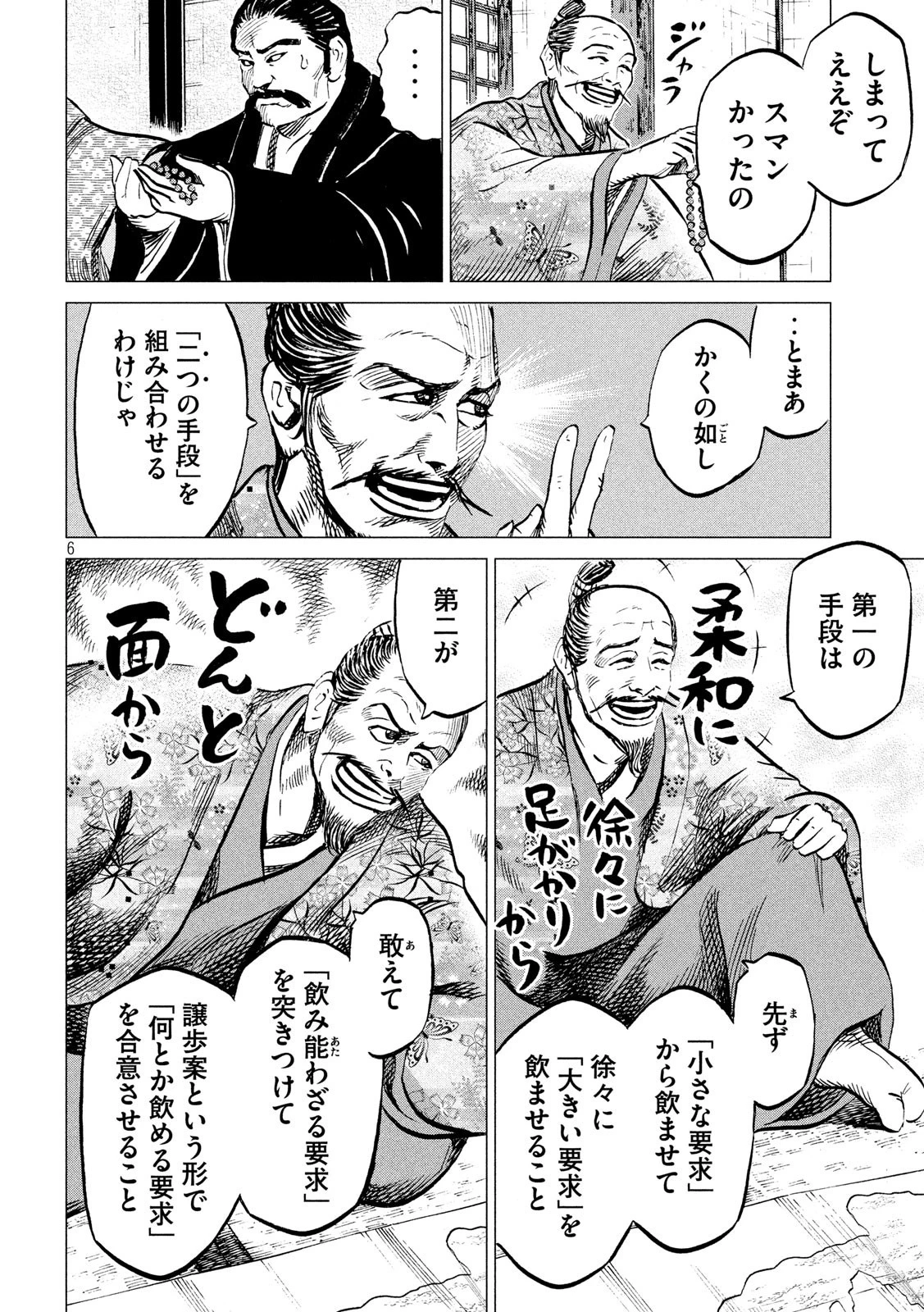 センゴク権兵衛 第181話 - 6