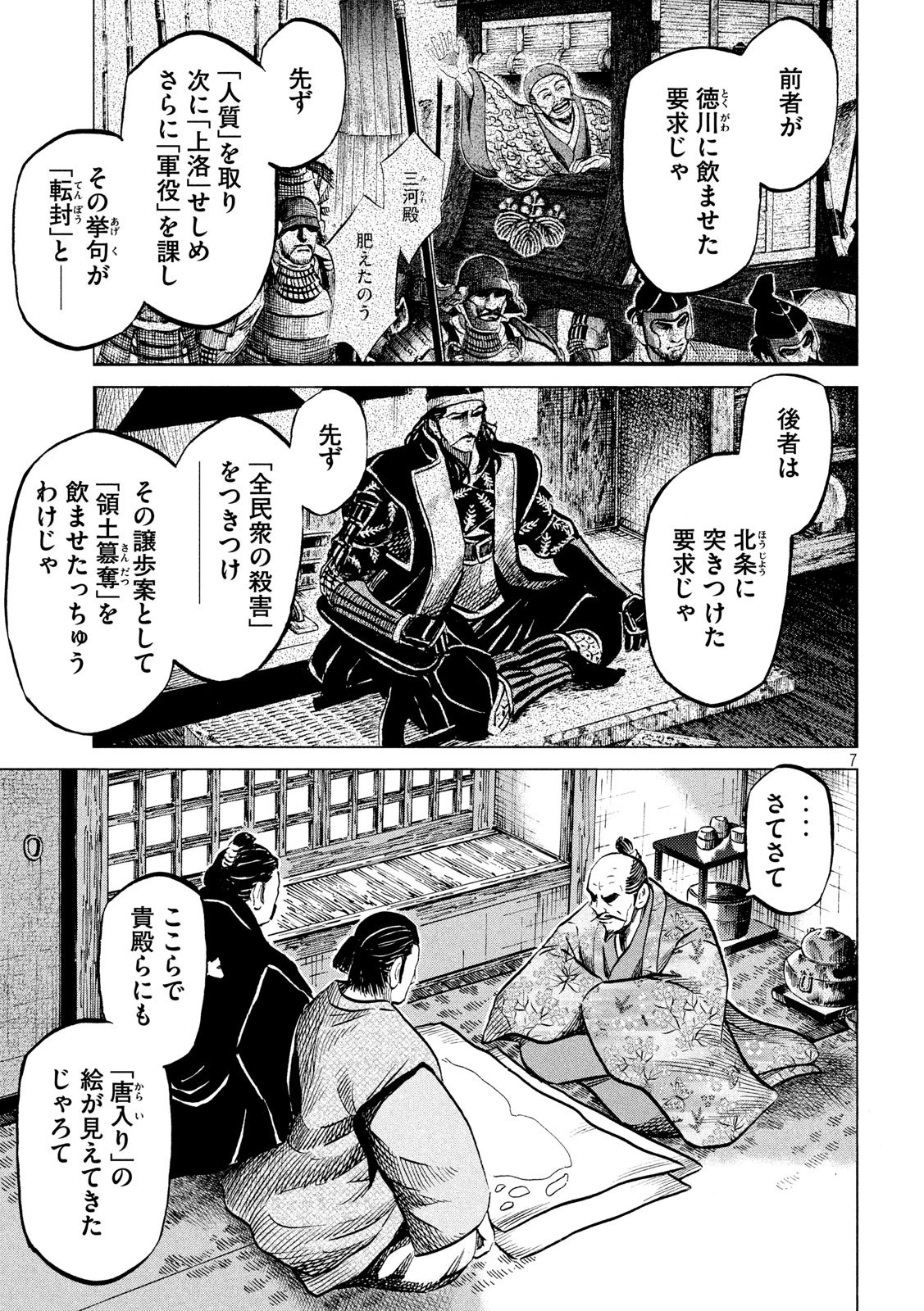センゴク権兵衛 第181話 - 7