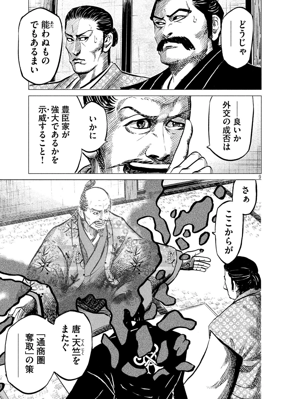 センゴク権兵衛 第181話 - 9