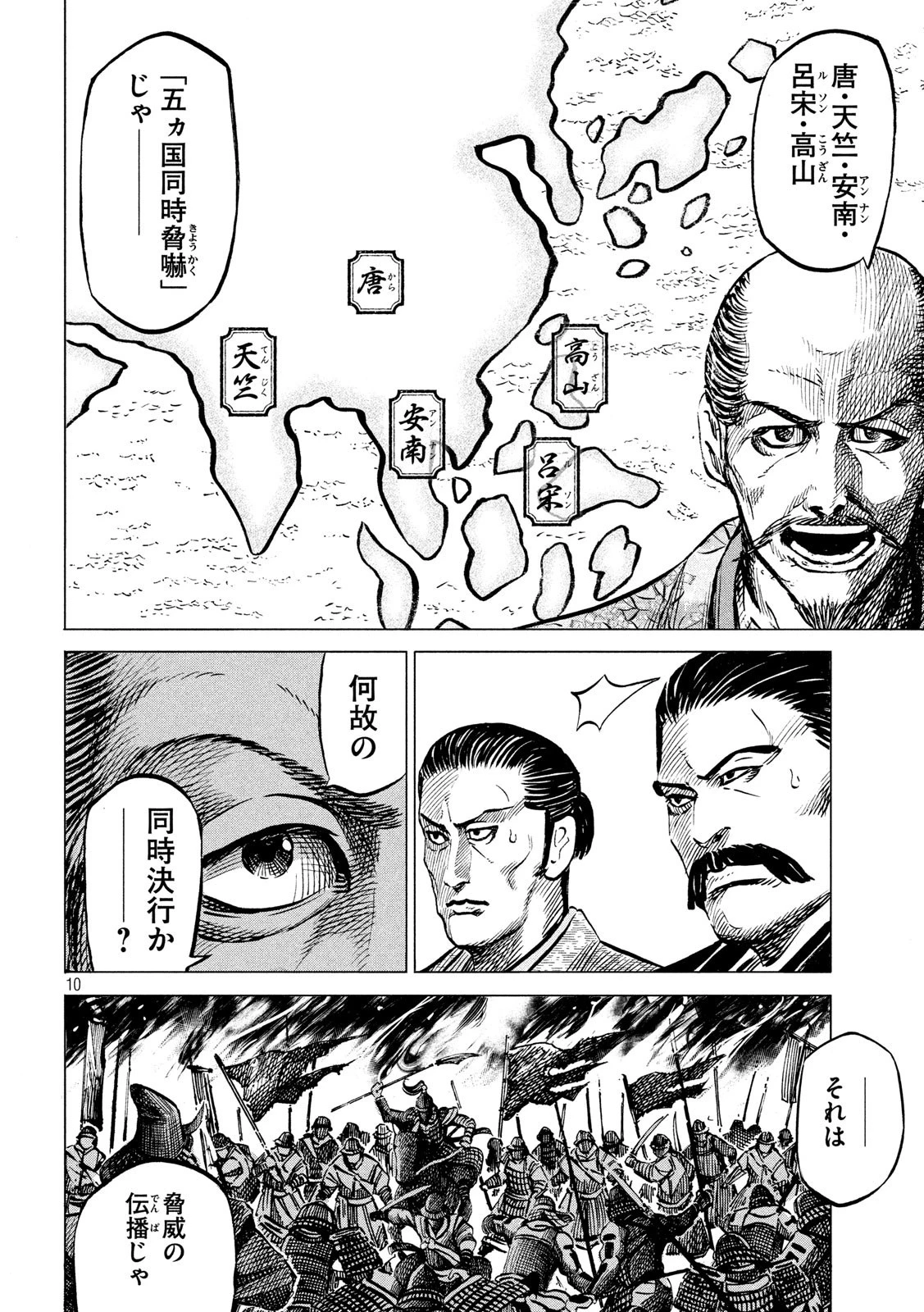 センゴク権兵衛 第181話 - 10