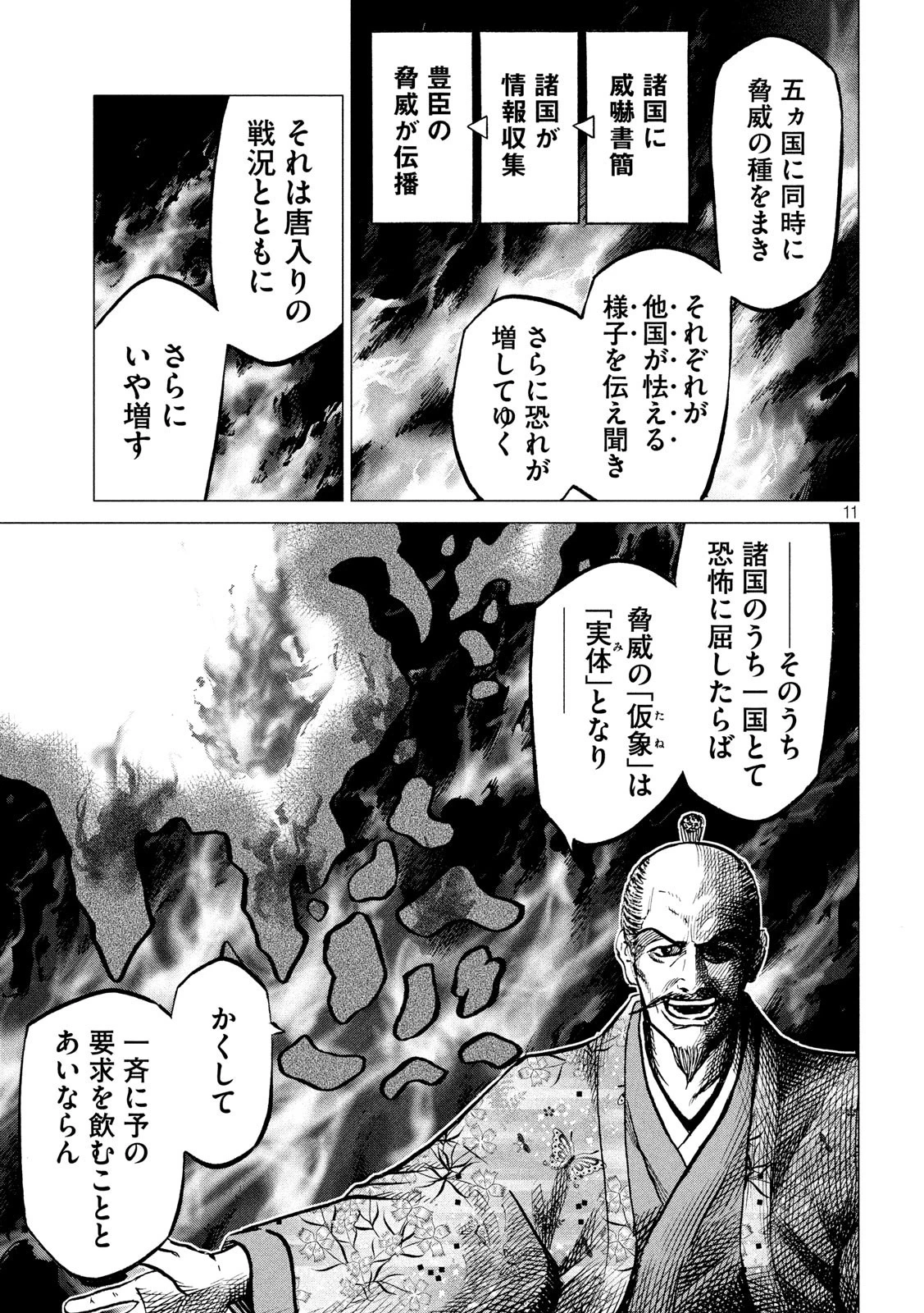 センゴク権兵衛 第181話 - 11