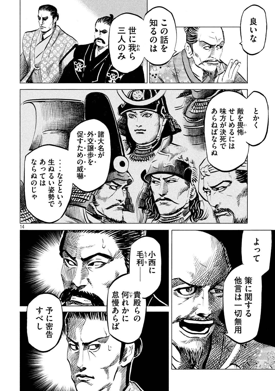 センゴク権兵衛 第181話 - 14