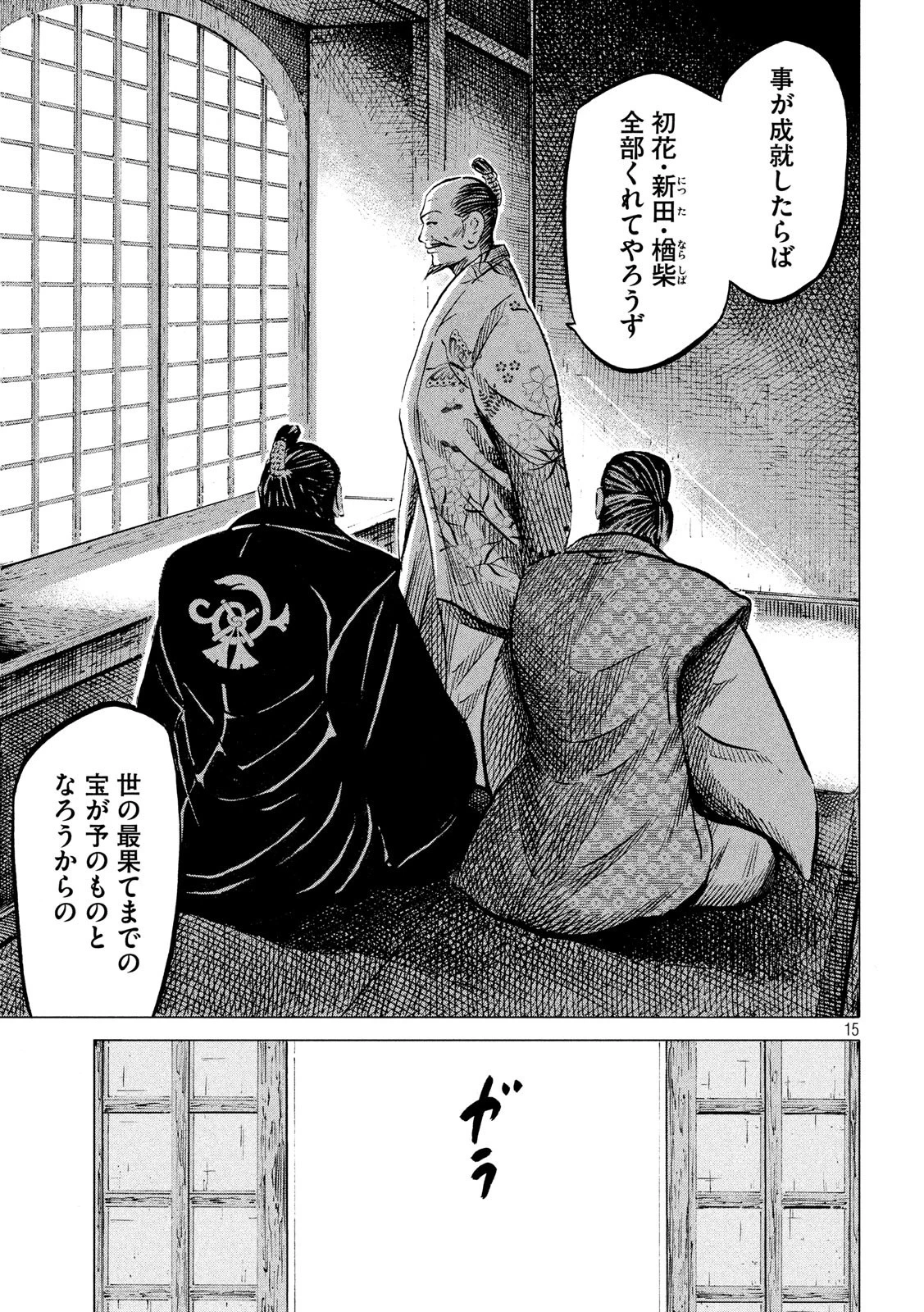 センゴク権兵衛 第181話 - 15