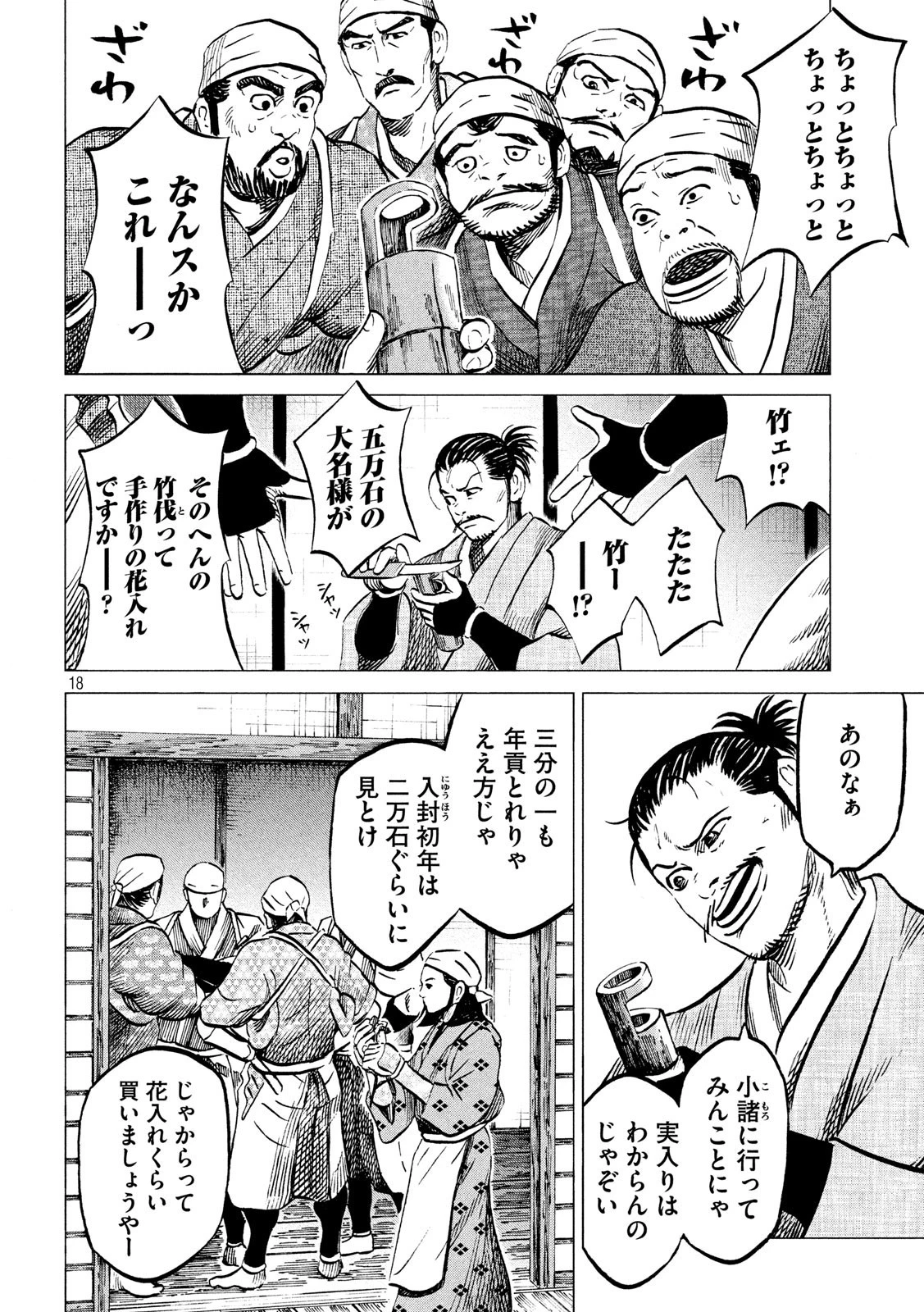 センゴク権兵衛 第181話 - 18