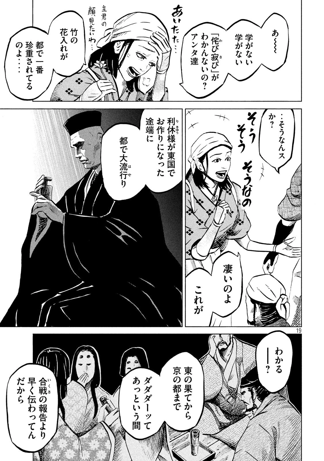 センゴク権兵衛 第181話 - 19