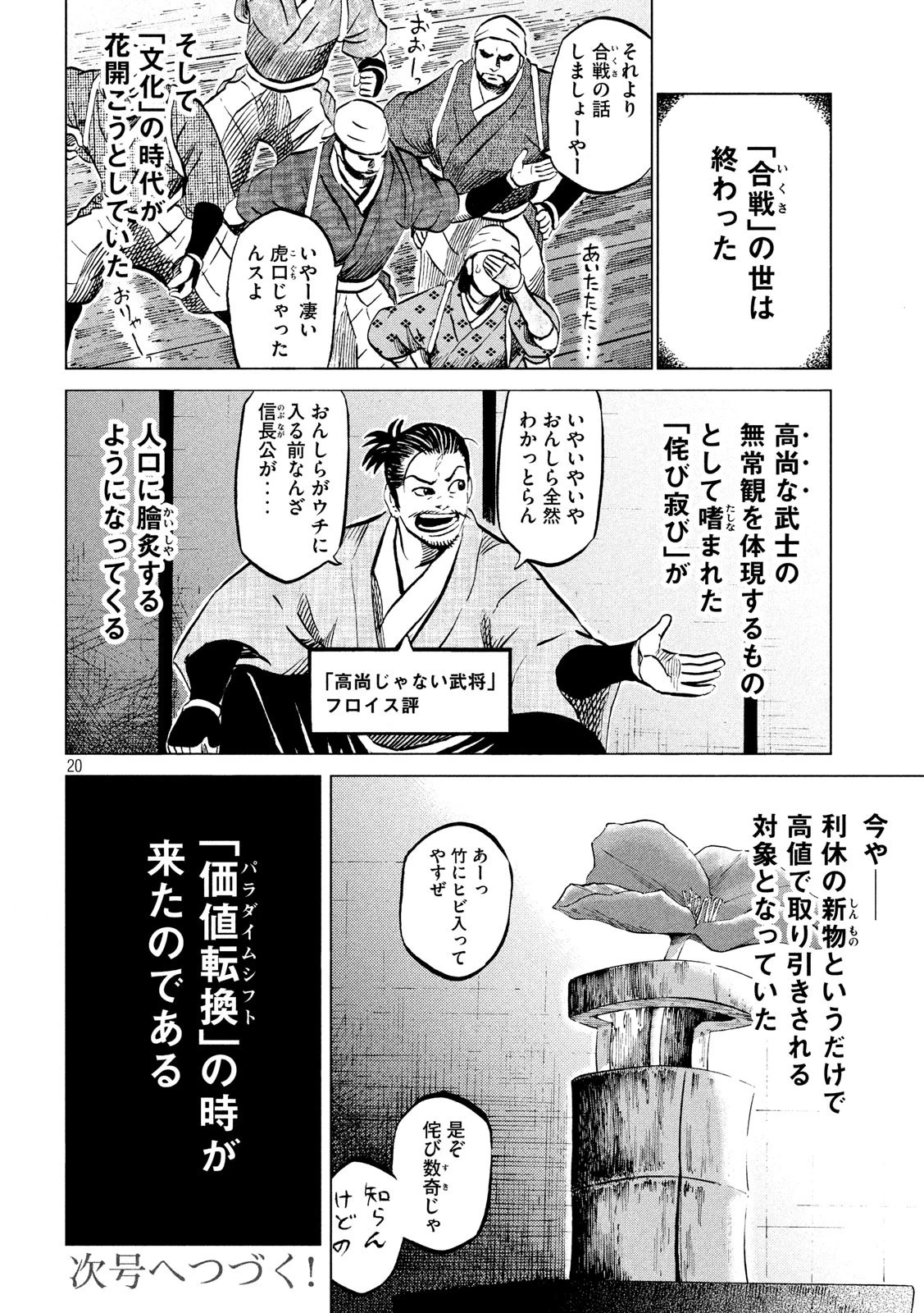 センゴク権兵衛 第181話 - 20
