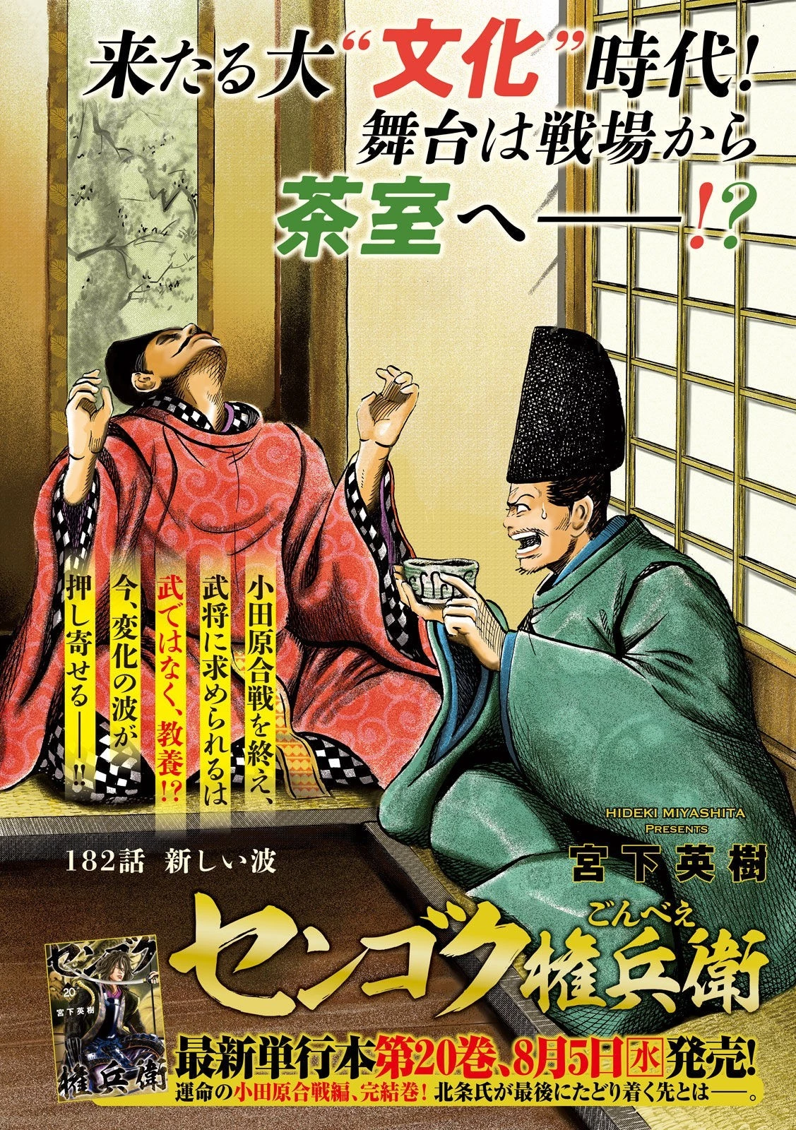 センゴク権兵衛 第182話 - 1