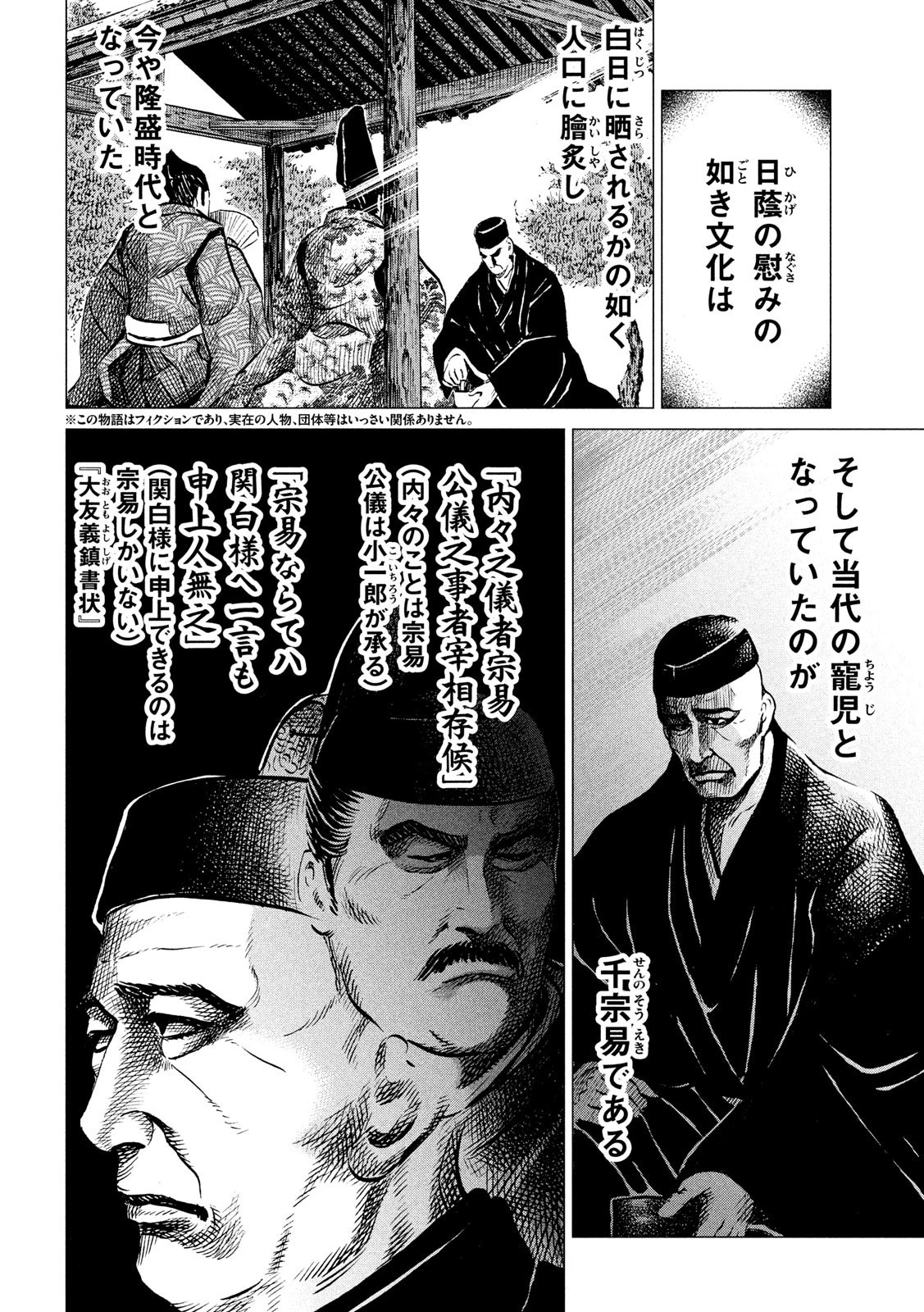 センゴク権兵衛 第182話 - 3