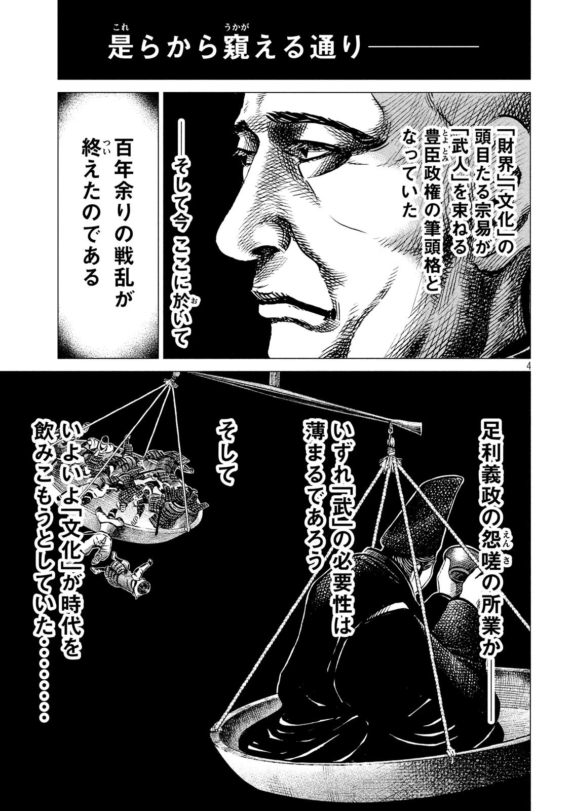 センゴク権兵衛 第182話 - 4