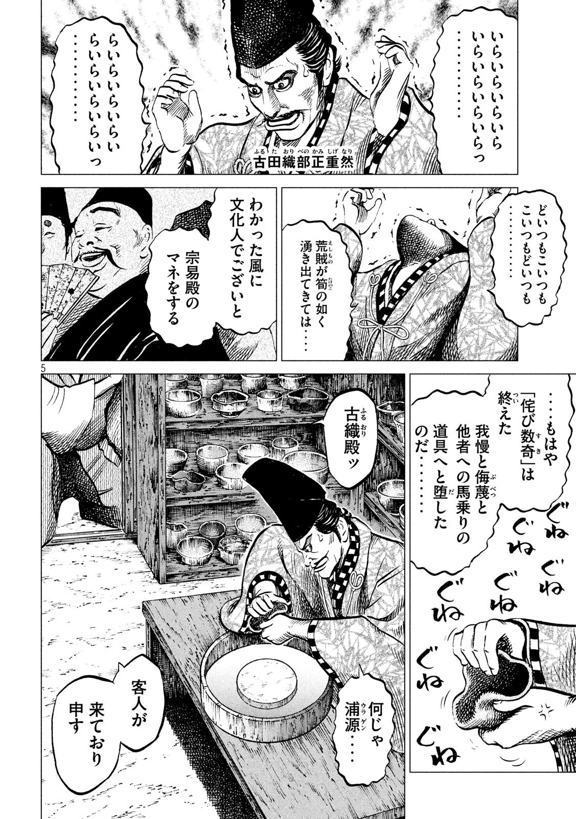 センゴク権兵衛 第182話 - 5