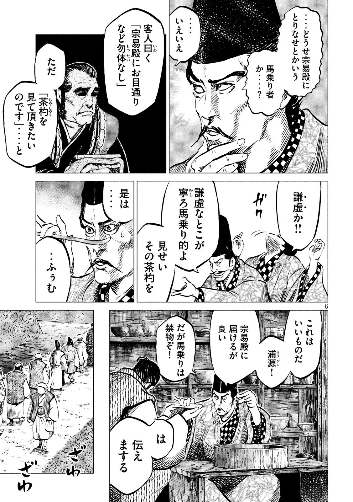 センゴク権兵衛 第182話 - 6