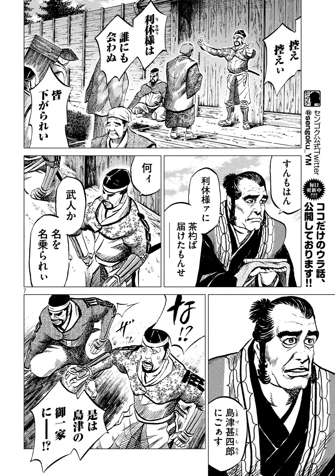 センゴク権兵衛 第182話 - 7