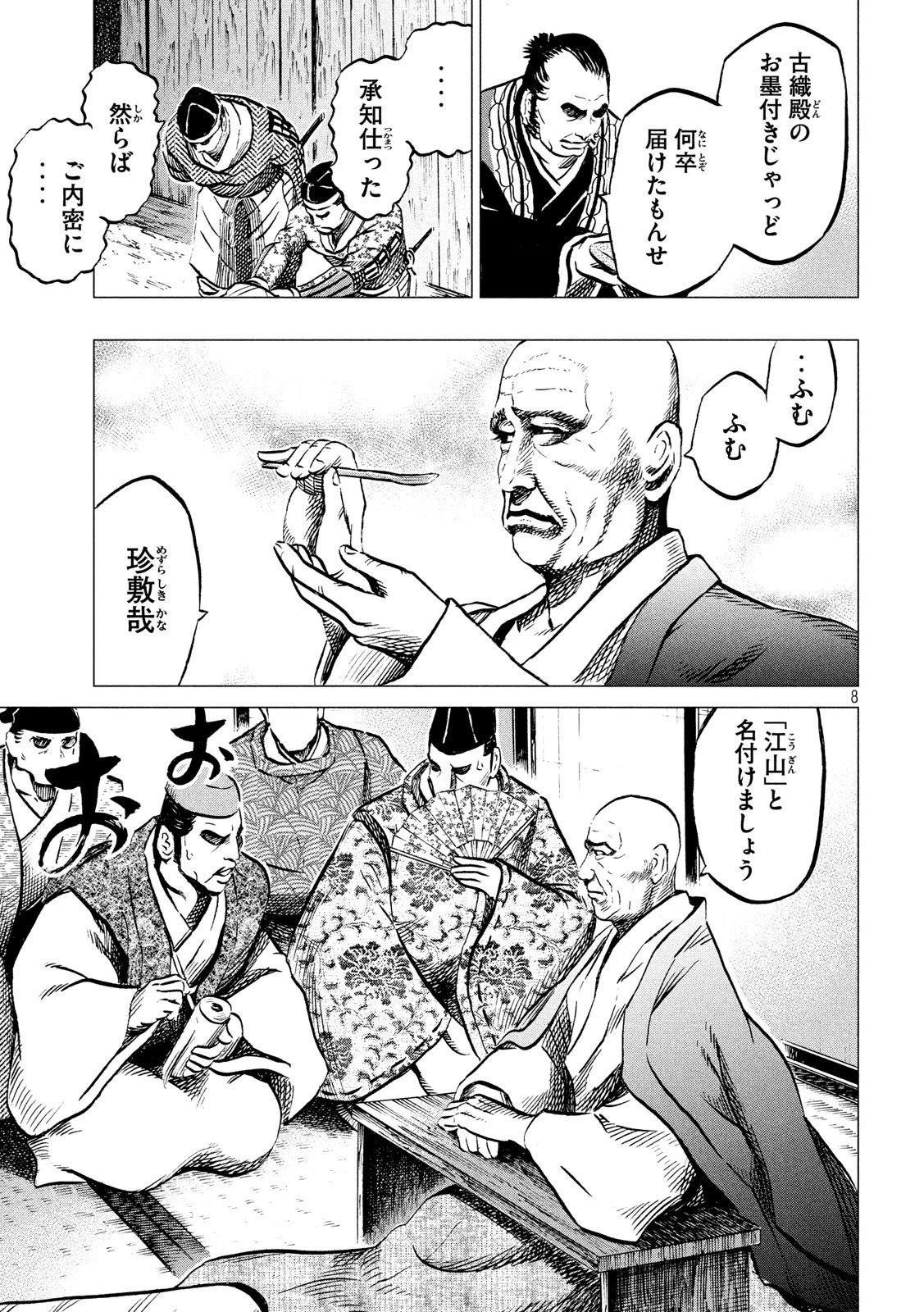 センゴク権兵衛 第182話 - 8