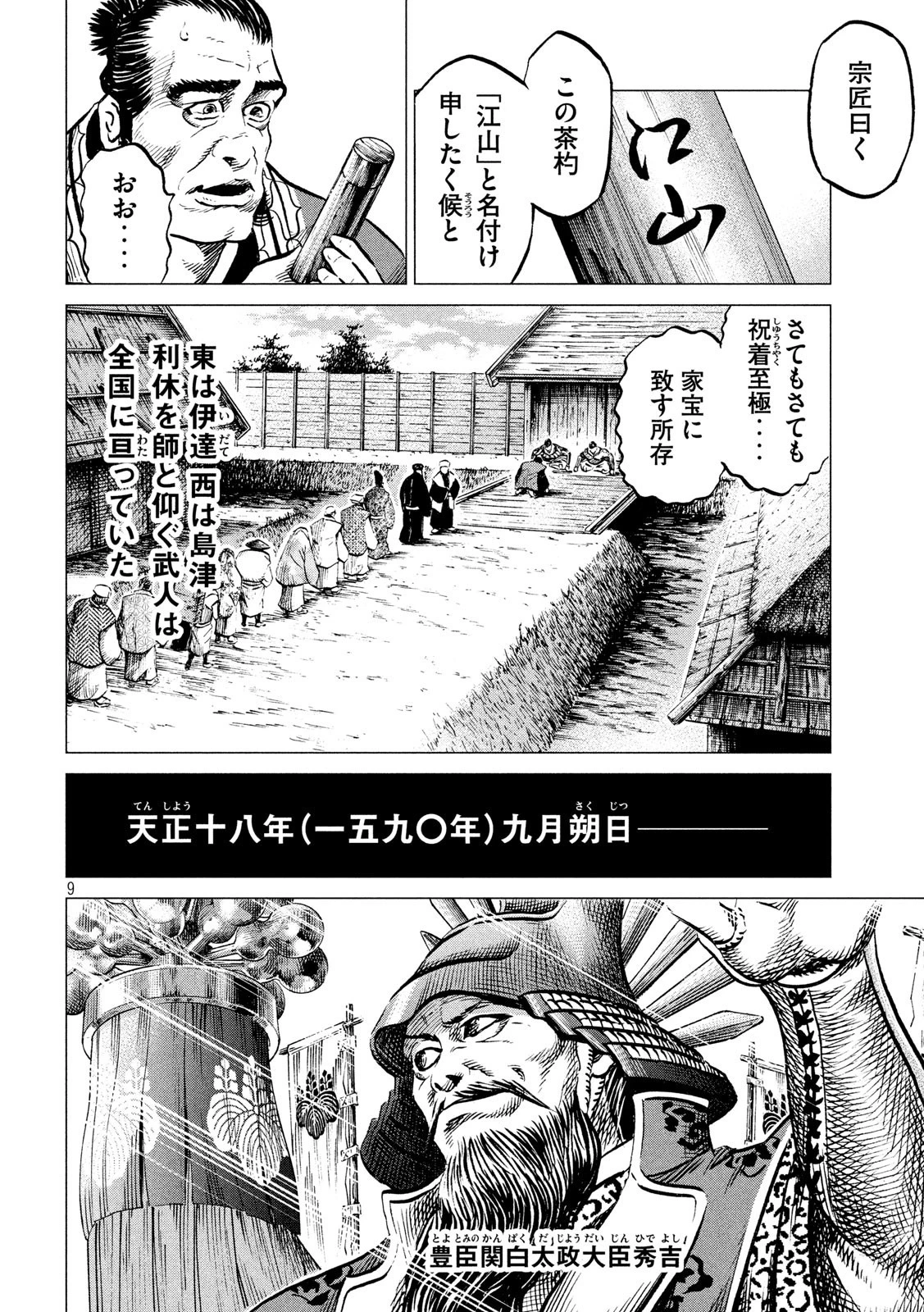 センゴク権兵衛 第182話 - 9