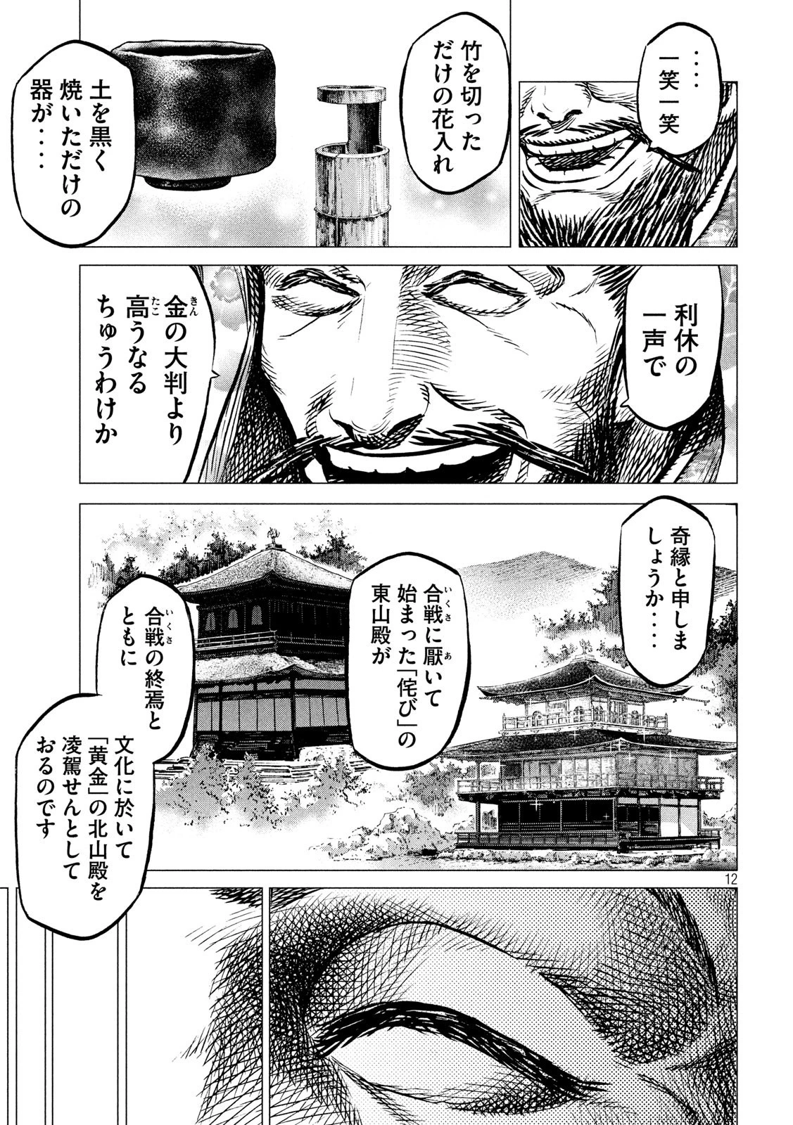 センゴク権兵衛 第182話 - 12