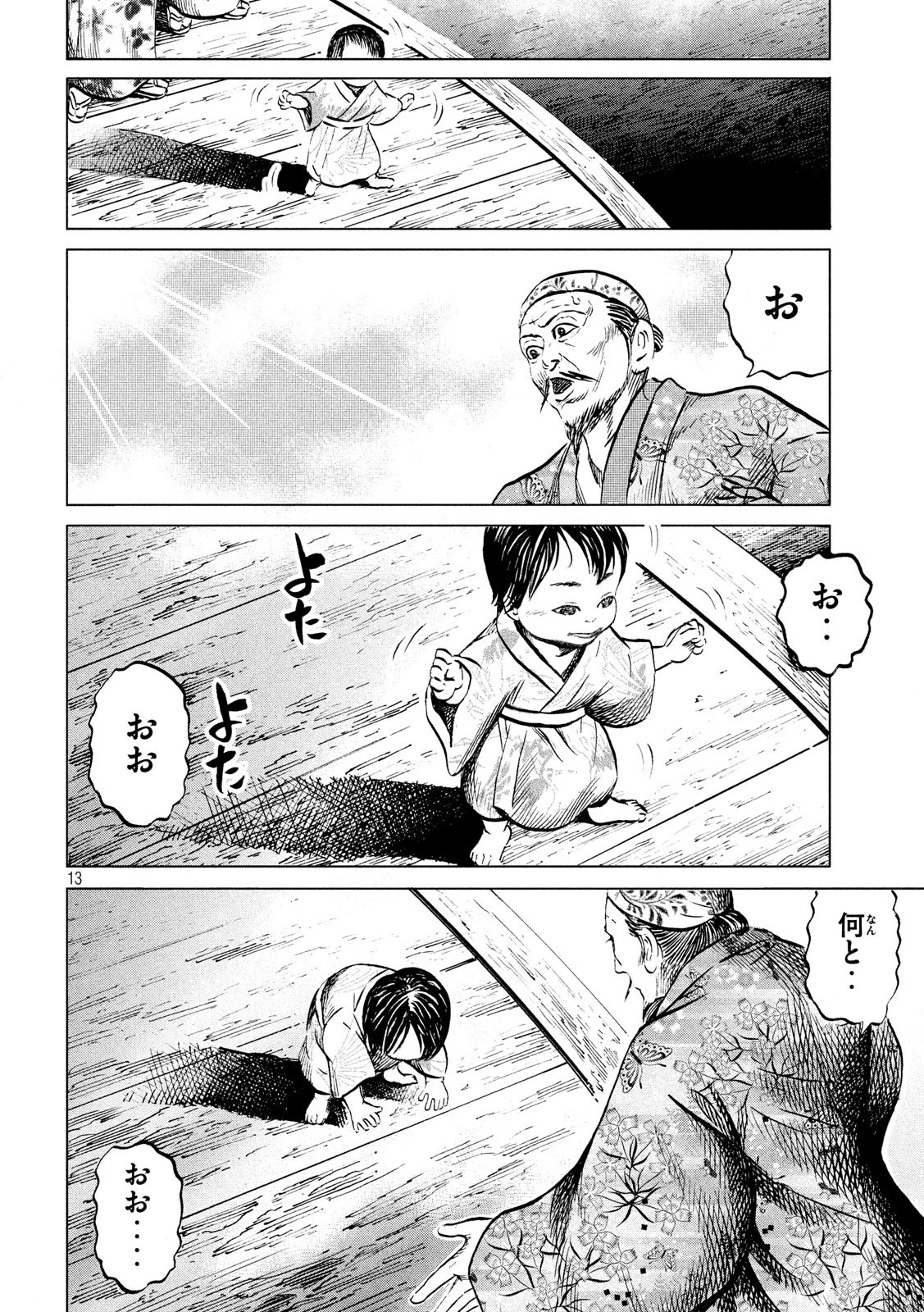 センゴク権兵衛 第182話 - 13